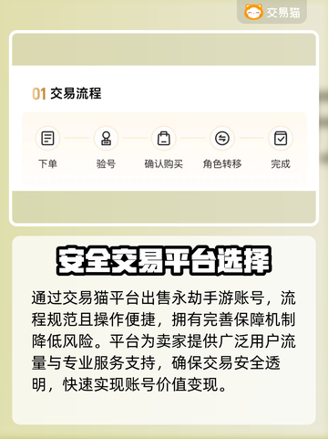 永劫手游账号出售🔥安全平台大揭秘！👇截图5