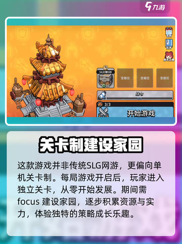 墨守孤城攻略分享介绍截图2