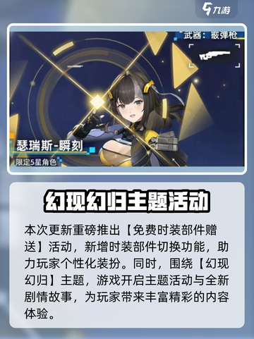 尘白禁区1.8版本更新💥活动内容大曝光！🔥截图3