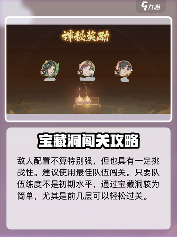 扶摇一梦藏宝洞怎么触发介绍截图4