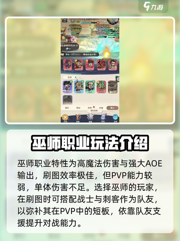 魔魔打勇士职业推荐介绍介绍截图2