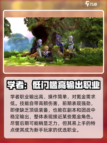 龙之谷世界🔥职业推荐：玩转手游必看！截图4