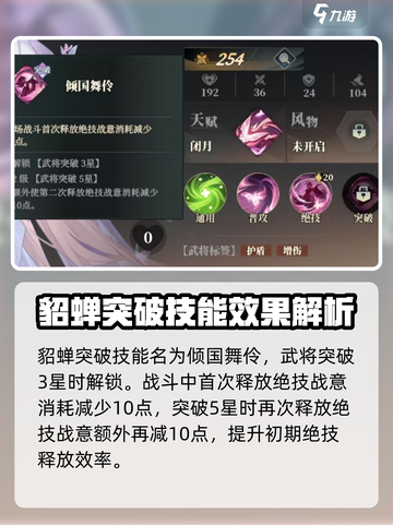 三国志幻想大陆2枭之歌貂蝉怎么玩介绍截图4