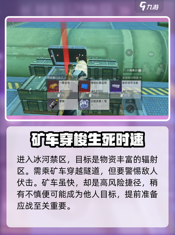 和平精英地铁逃生新地图冰河禁区介绍介绍截图2