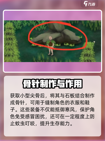 挨饿荒野小型尖骨怎么获得介绍截图5