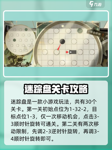 物华弥新迷踪盘🔥超详细攻略来了！📌截图2