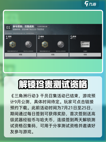 三角洲行动干员召集活动介绍介绍截图2