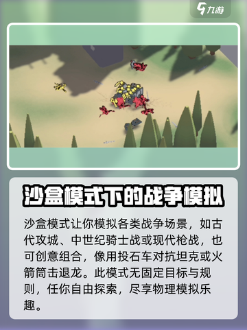 攻城模拟器沙盒模式怎么玩介绍截图3