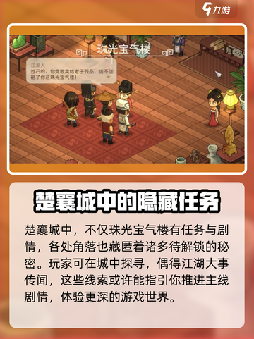 大侠立志传💥完整大地图攻略🔥助你称霸江湖！截图7
