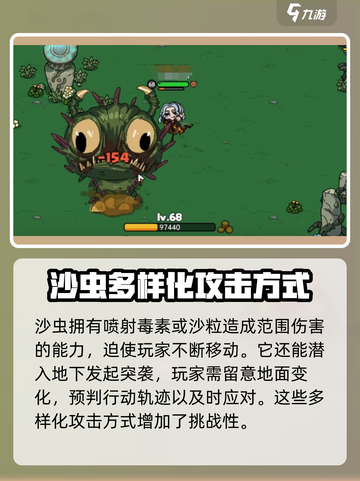 英勇之地沙虫怎么打介绍截图3