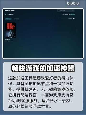 《森林之子》闪退解决🔥加速器推荐🚀截图3