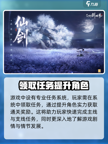 仙剑世界💥最新情报在哪查？速看游戏独家资讯！🔥截图4