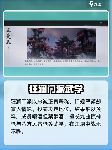 燕云十六声门派介绍大全介绍截图4
