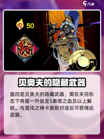 哈迪斯📖隐藏武器大揭秘！🔥玩家必知⚡截图4