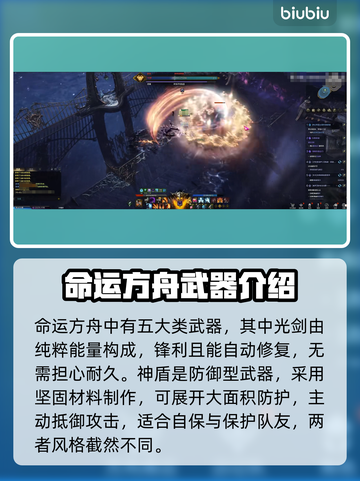命运方舟🔥全武器大揭秘！新手必看👇截图2