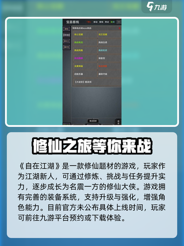 自在江湖公测时间🔥重磅曝光！💥游戏迷必看！截图2