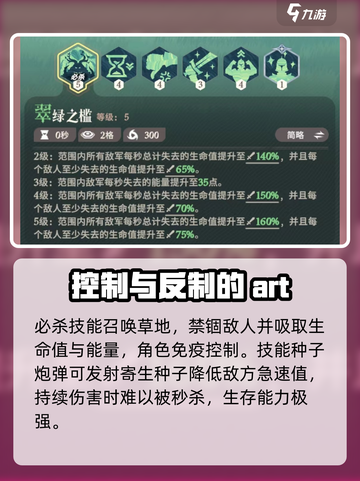 剑与远征2启程丛林之护怎么用介绍截图2