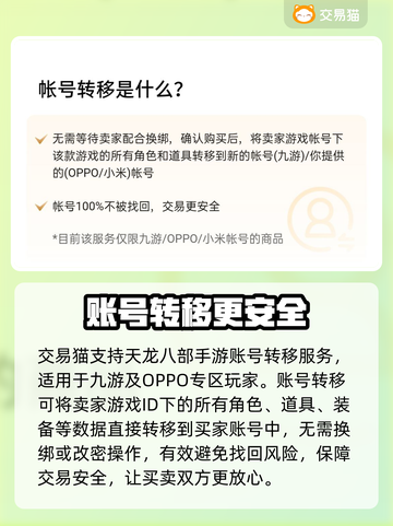 天龙八部2🔥买号靠谱吗？哪里买最划算？截图4