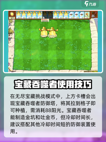 植物大战僵尸杂交版金坑是什么介绍截图3