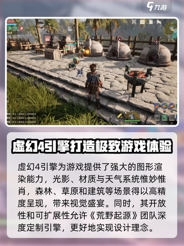 荒野起源游戏引擎🔥揭秘游戏背后的力量！截图4