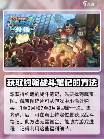 小小航海士外传战斗笔记怎么获得介绍截图2