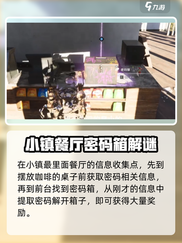 七日世界🔥顽皮小子密码任务超详细🔥攻略来啦！截图5