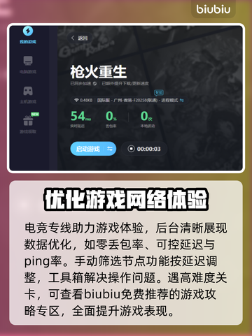 枪火重生卡顿🔥用这个加速器立马流畅！截图4