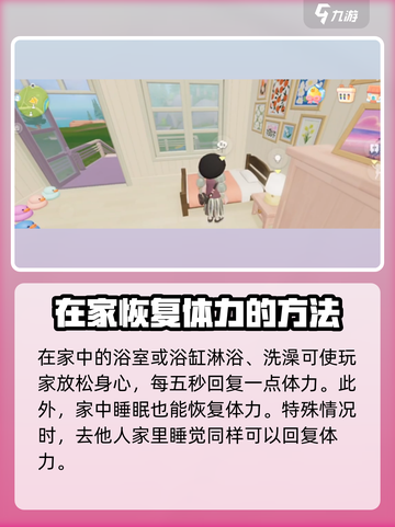 心动小镇体力怎么恢复介绍截图2