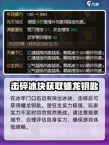 大侠立志传楚狂生在哪介绍截图5