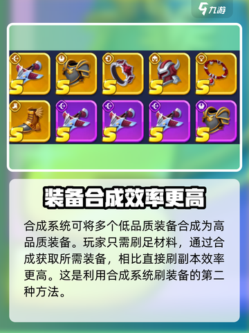 弓箭传说2刷装备怎么刷介绍截图4