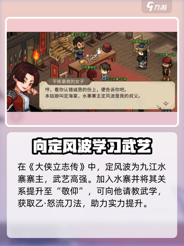大侠立志传定风波是谁介绍截图2