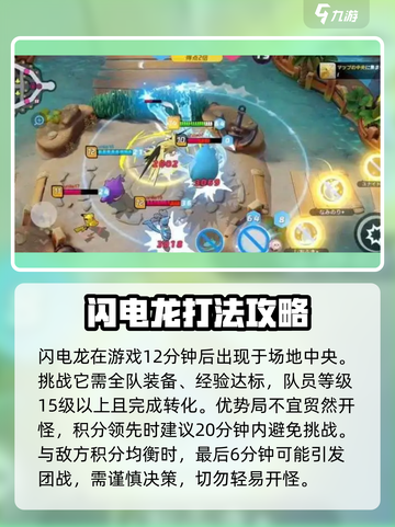 宝可梦大集结⚡闪电龙打法攻略，轻松取胜的秘密武器！截图2