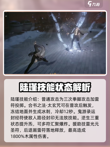 异人之下手游陆瑾怎么样介绍截图3