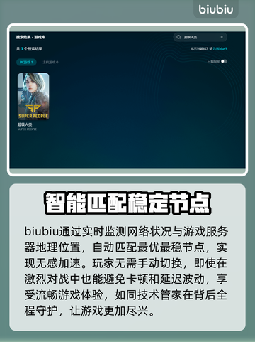 超级人类延迟高？用这个加速器🔥瞬间解决！🎮截图3