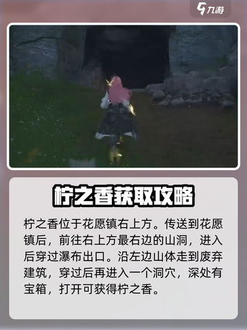 无限暖暖香氛在哪介绍截图3
