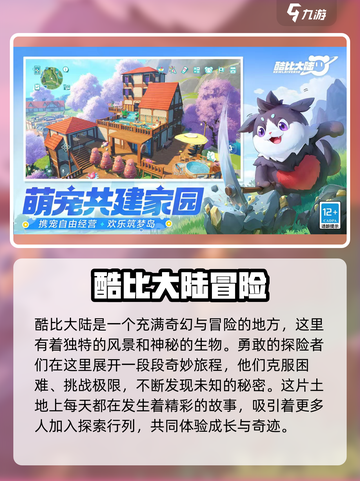 酷比大陆是什么类型的游戏介绍截图2