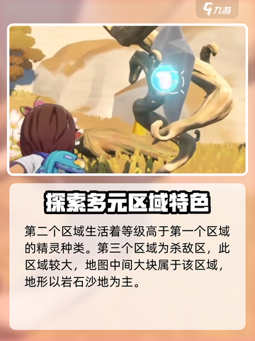 洛克王国手游地图什么样介绍截图4