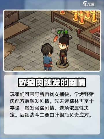 大侠立志传碧血丹心完美攻略介绍截图5
