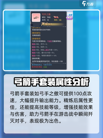 巴风特之怒弓箭手装备怎么选介绍截图4
