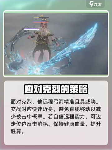 永劫无间手游克烈怎么打介绍截图2