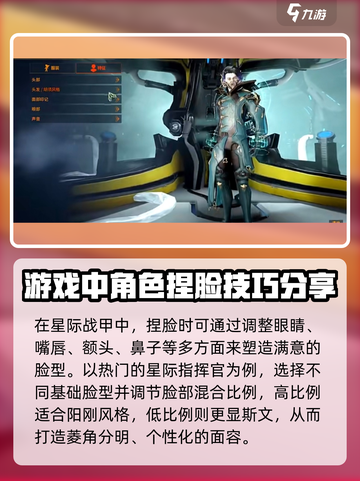 星际战甲手游捏脸方法分享介绍截图2
