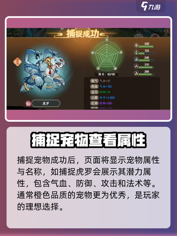 掌门下山捕捉攻略介绍截图4