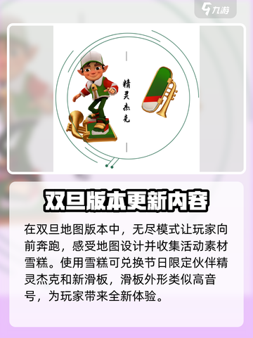 地铁跑酷🎉双旦地图上线时间揭秘！💥截图4