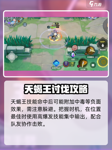 《宝可梦大集结天蝎王打法🔥速看！》💥截图4