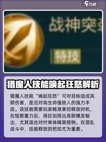神魔大陆猎魔人技能介绍介绍截图4
