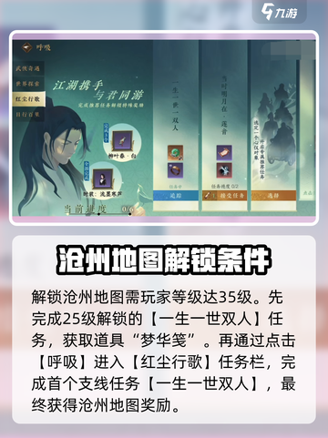 逆水寒手游沧州地图怎么获得呢介绍截图2