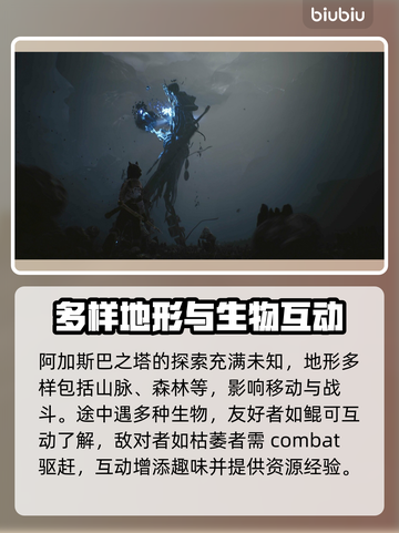阿加斯巴之塔🤩超好玩攻略来了！📌截图3
