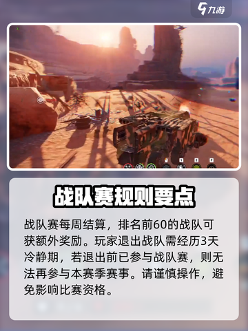 《创世战车》战队赛🔥超燃规则大揭秘！💥截图6