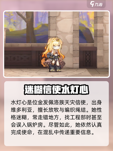明日方舟水灯心怎么样介绍截图2