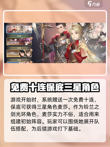 铃兰之剑删号可以重建吗介绍截图2